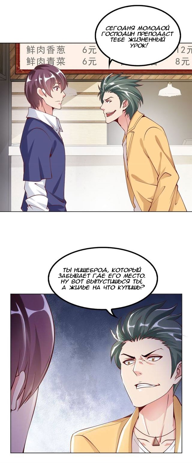 I Am an Invincible Genius Глава 2 第27页