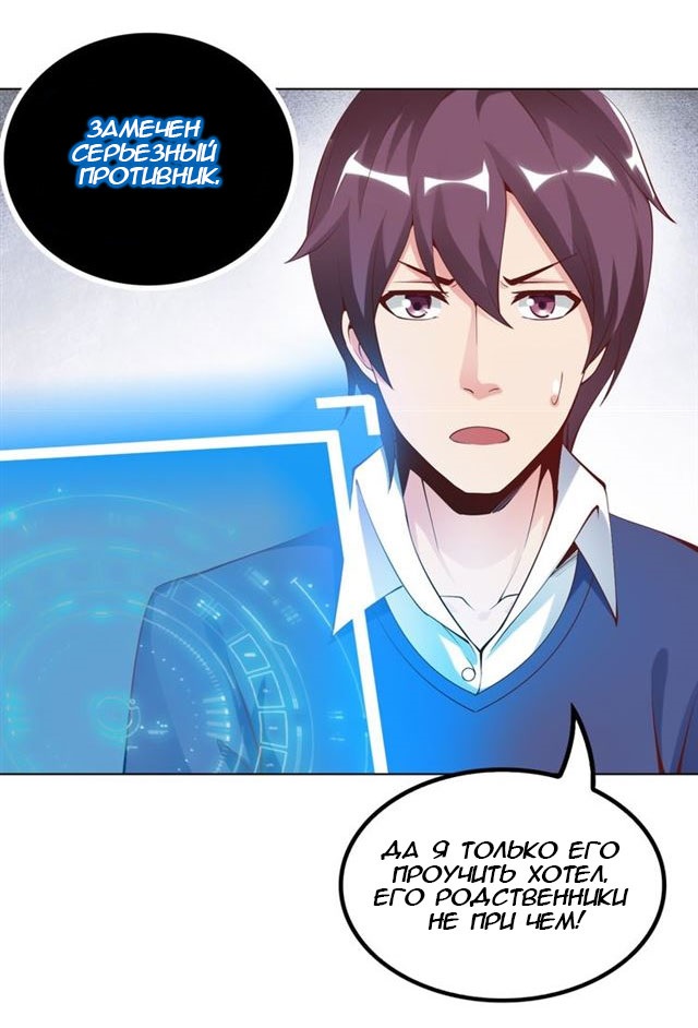 I Am an Invincible Genius Глава 2 第51页