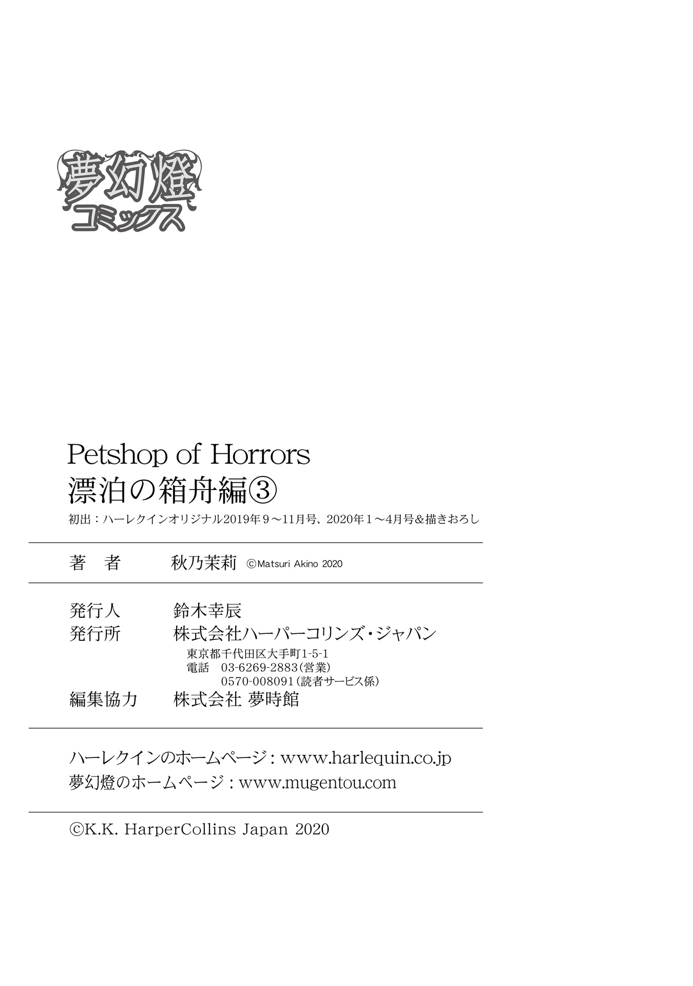 Petshop of Horrors: Ark Adrift Sixth to Send 第60页