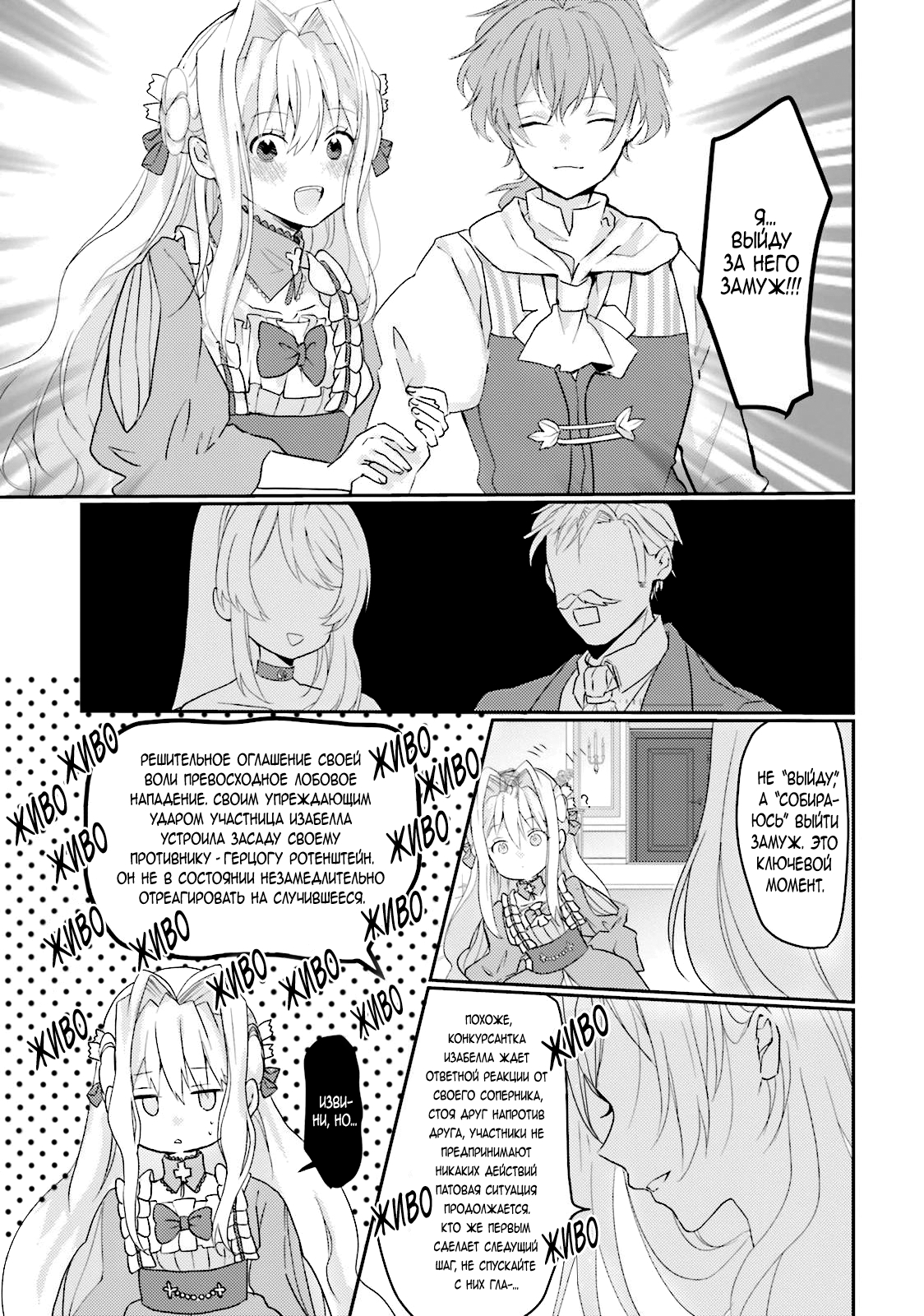 The Villainess Wants to Marry a Commoner!! Судьбоносная встреча 第31页
