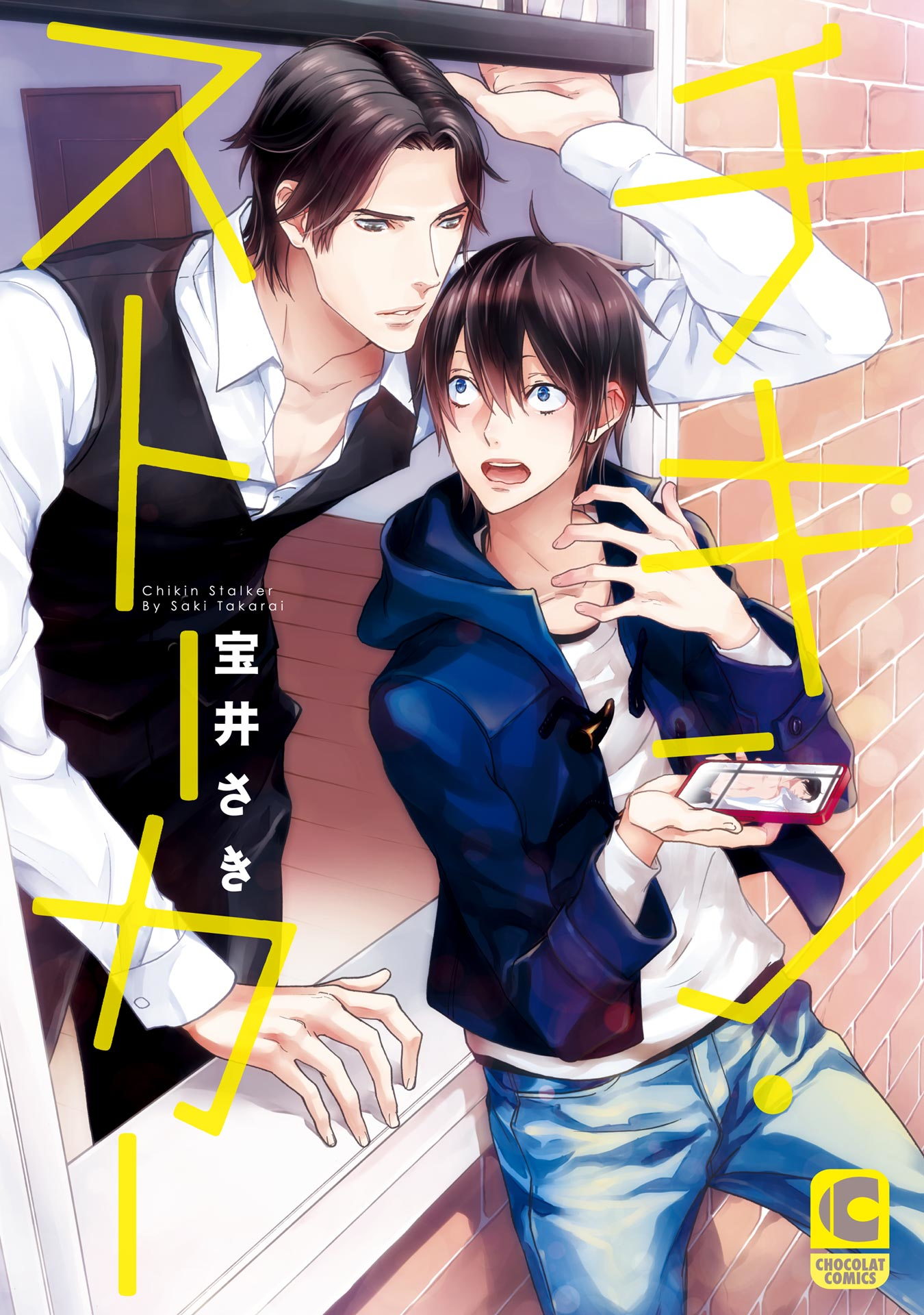 Chicken Stalker 第1页