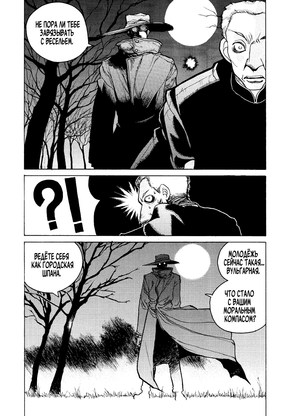 Hellsing Охотник на вампиров 第19页