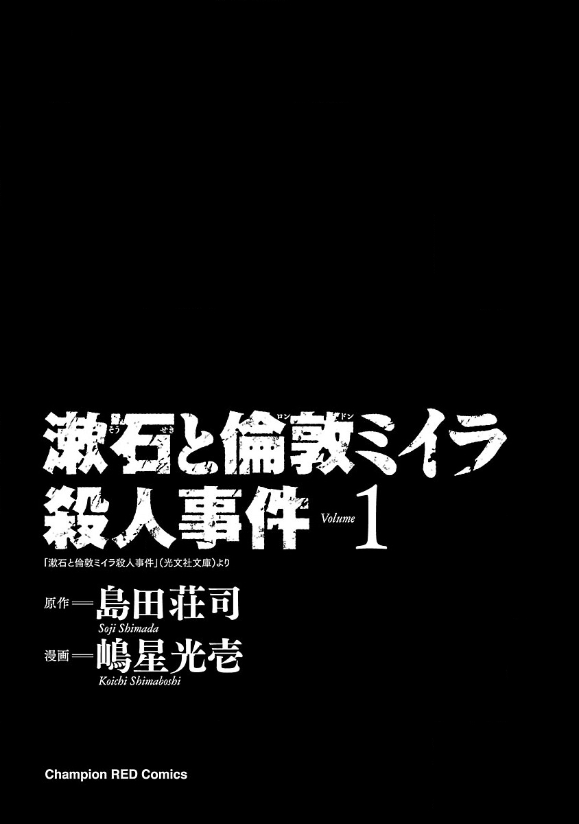 Soseki and the London Mummy Murders 第2页