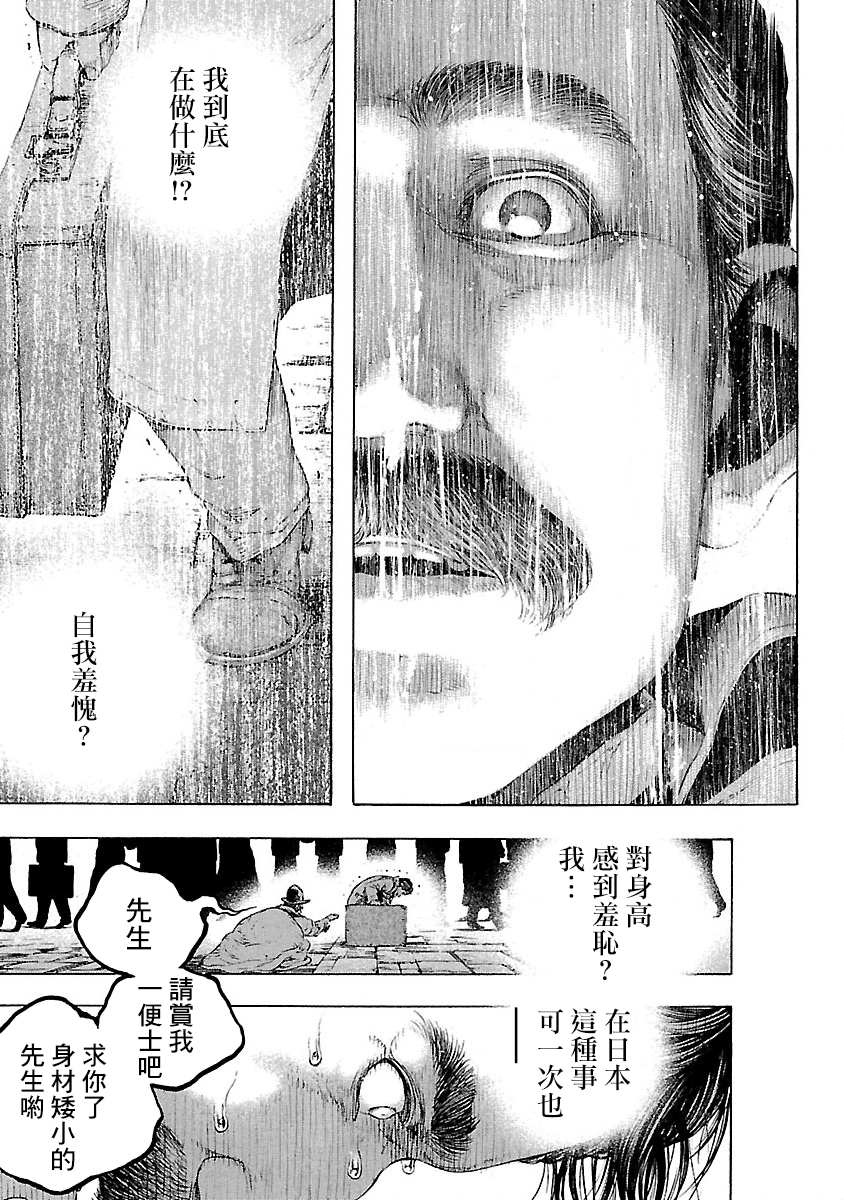 Soseki and the London Mummy Murders Vol. 1 Ch. 1 第15页