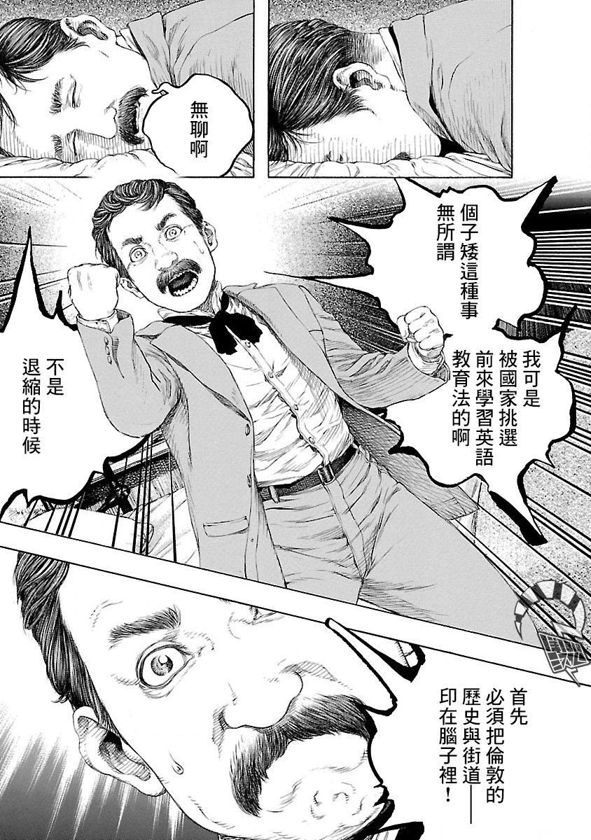 Soseki and the London Mummy Murders Vol. 1 Ch. 1 第17页