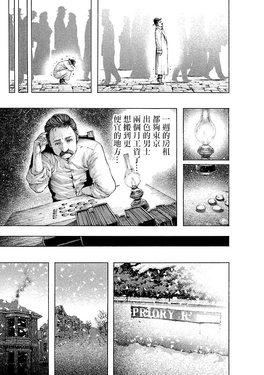 Soseki and the London Mummy Murders Vol. 1 Ch. 1 第19页