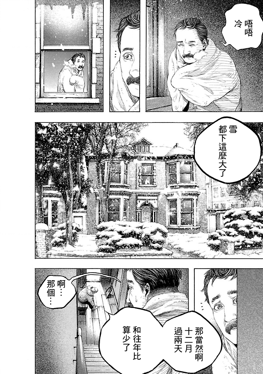 Soseki and the London Mummy Murders Vol. 1 Ch. 1 第20页