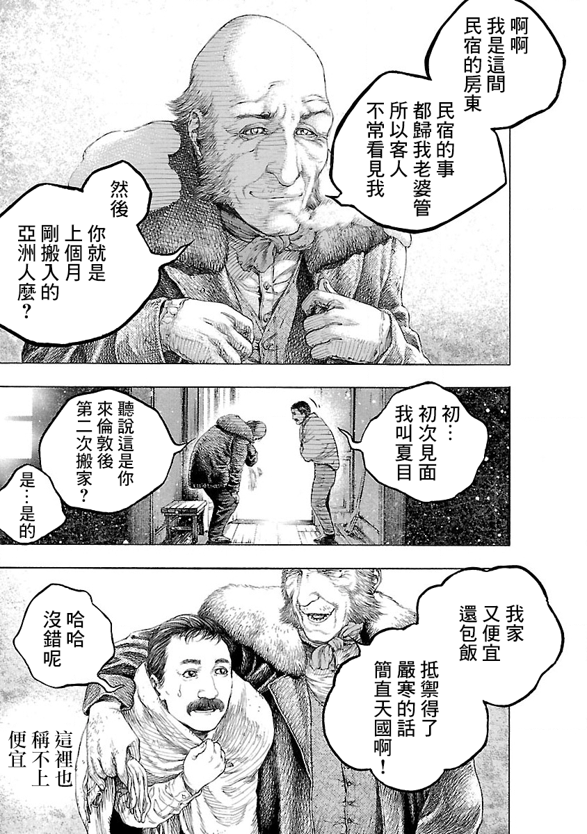 Soseki and the London Mummy Murders Vol. 1 Ch. 1 第21页