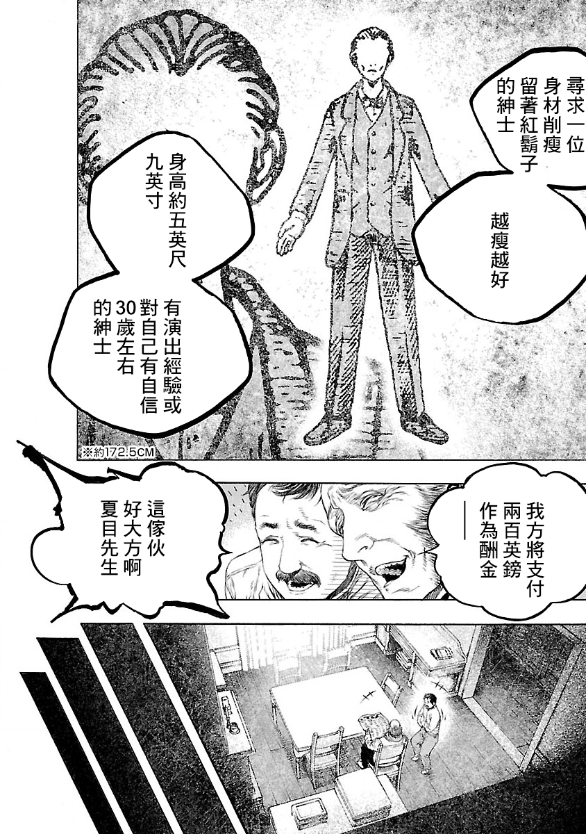 Soseki and the London Mummy Murders Vol. 1 Ch. 1 第24页