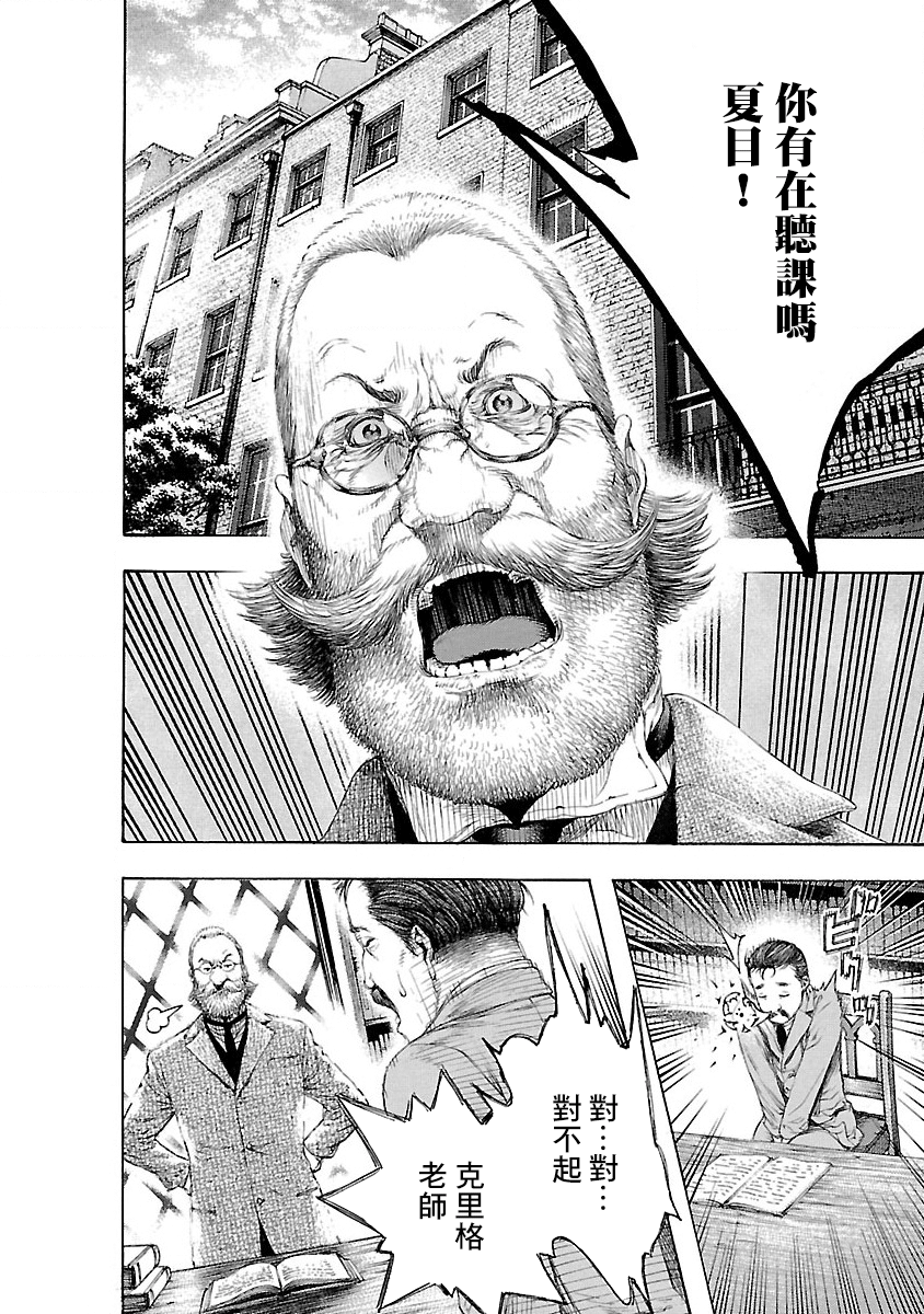 Soseki and the London Mummy Murders Vol. 1 Ch. 1 第30页