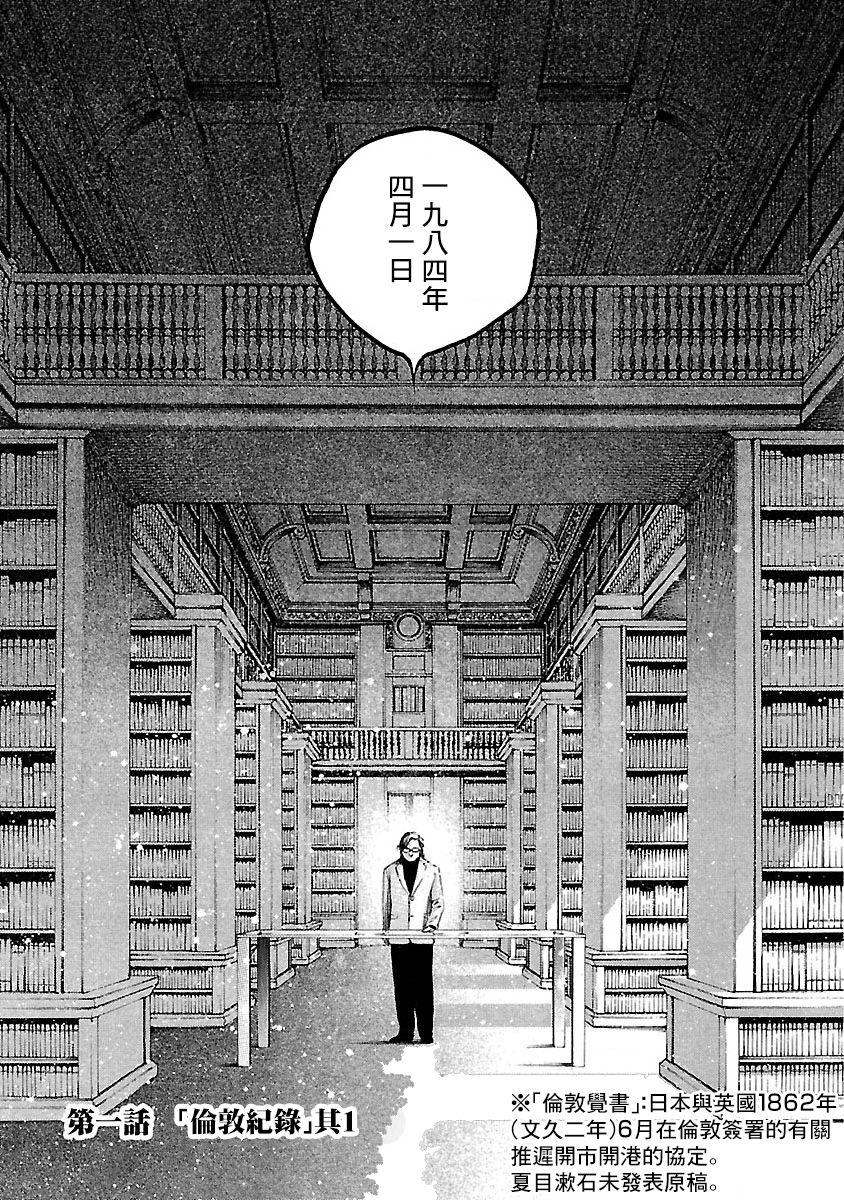 Soseki and the London Mummy Murders 第4页