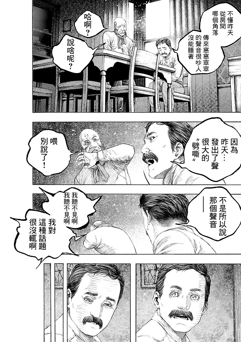 Soseki and the London Mummy Murders Vol. 1 Ch. 1 第32页