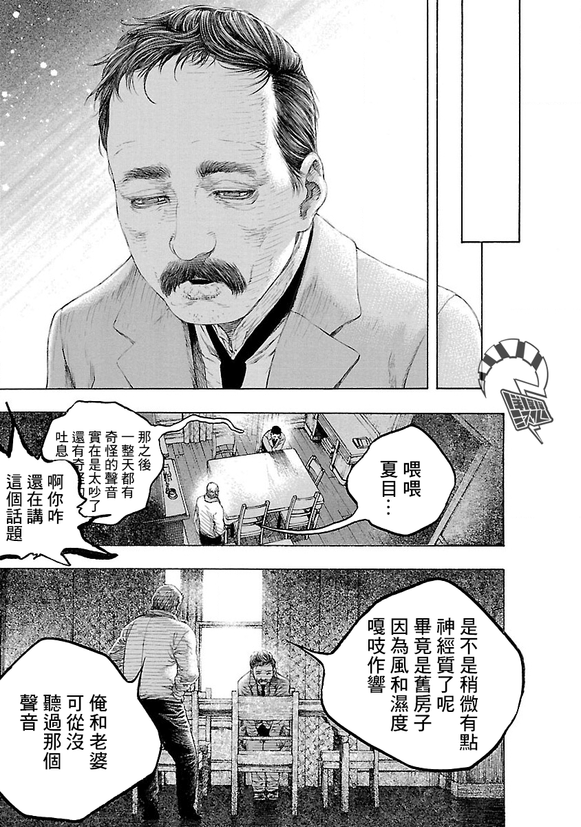 Soseki and the London Mummy Murders Vol. 1 Ch. 1 第33页