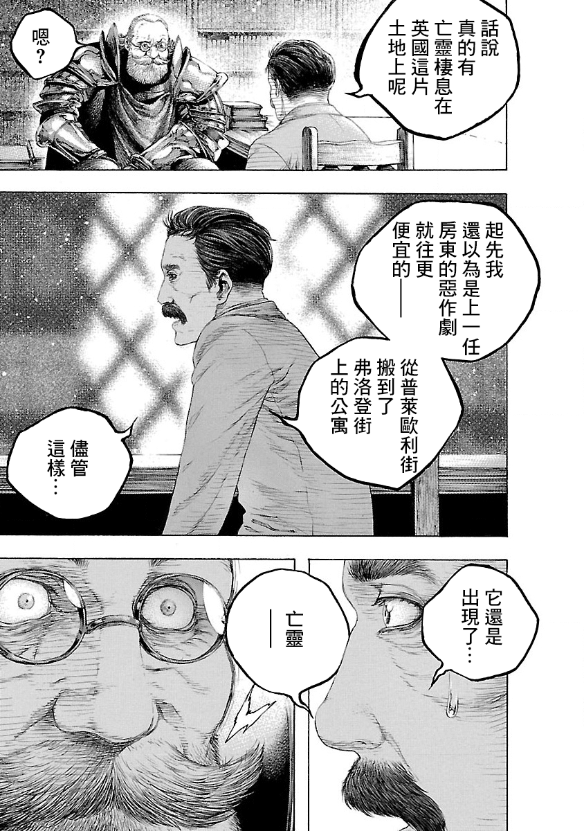 Soseki and the London Mummy Murders Vol. 1 Ch. 1 第39页