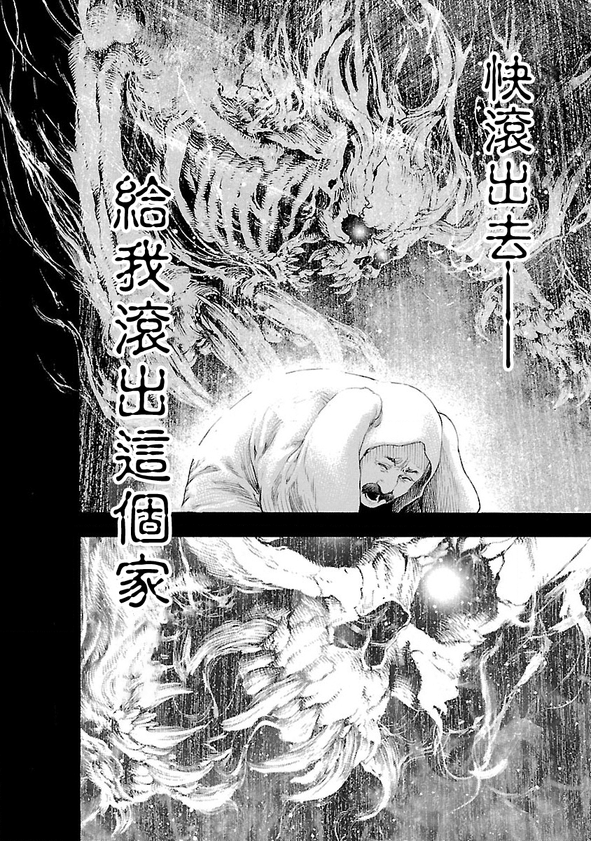Soseki and the London Mummy Murders Vol. 1 Ch. 1 第40页