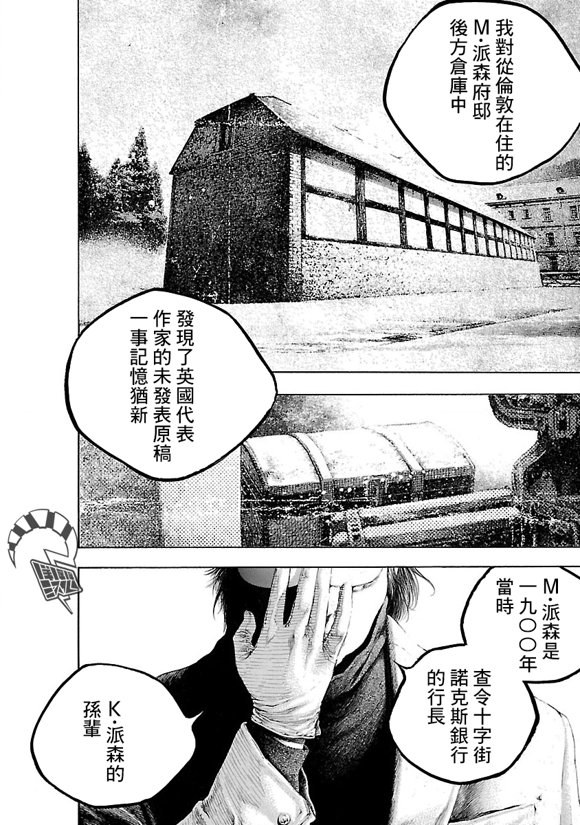 Soseki and the London Mummy Murders 第5页