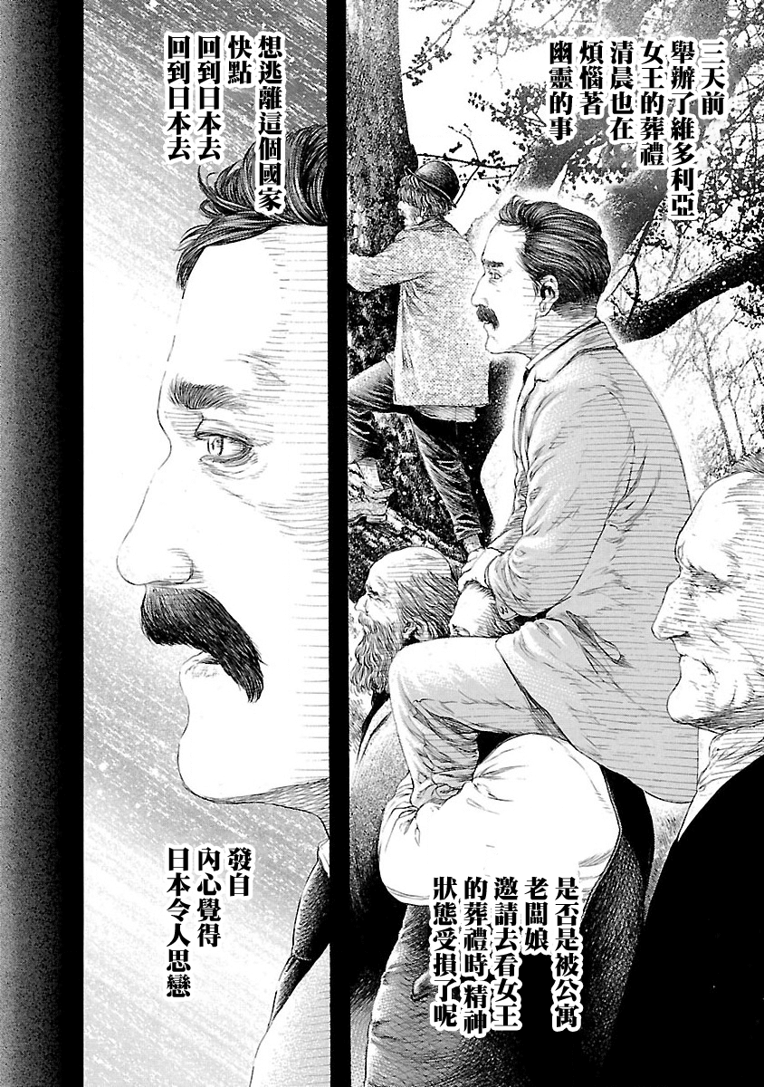 Soseki and the London Mummy Murders Vol. 1 Ch. 1 第42页