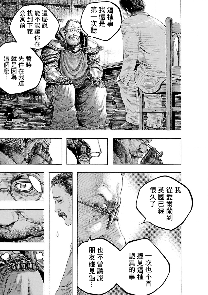 Soseki and the London Mummy Murders Vol. 1 Ch. 1 第43页