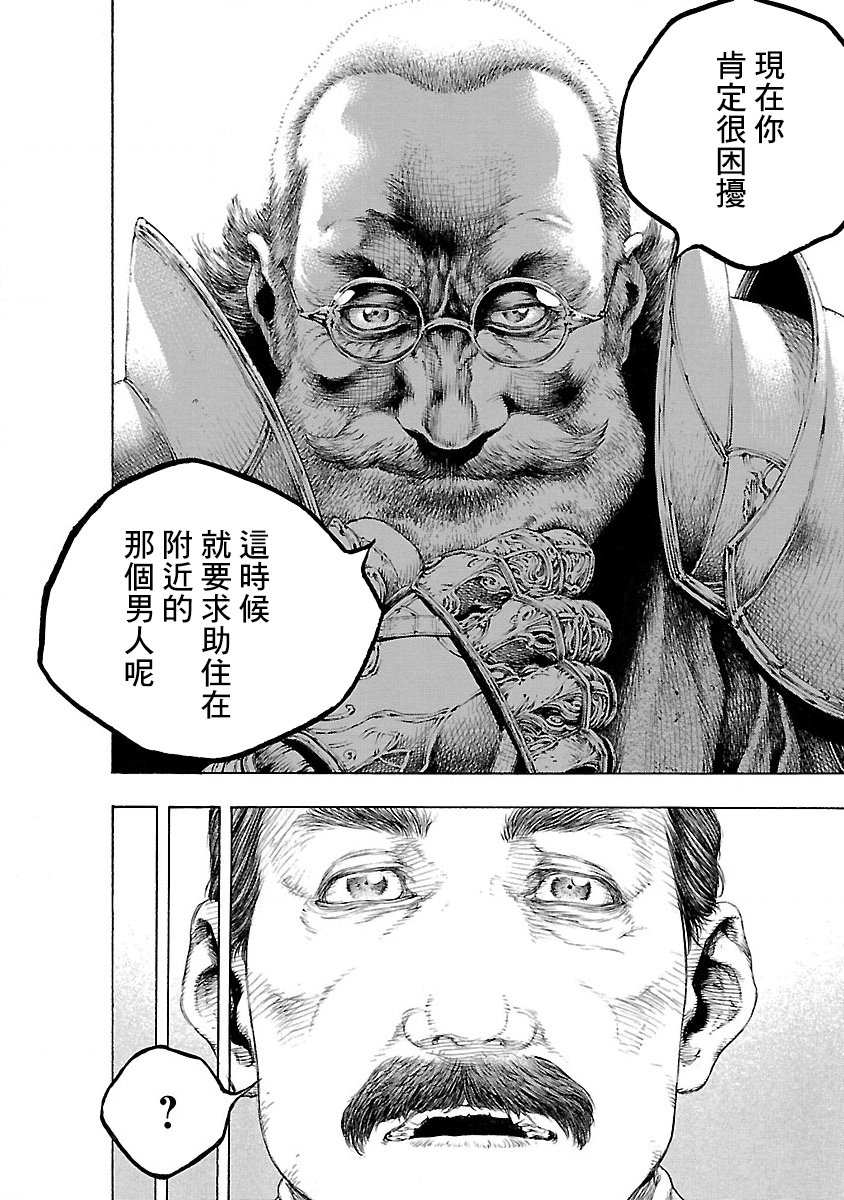 Soseki and the London Mummy Murders Vol. 1 Ch. 1 第44页