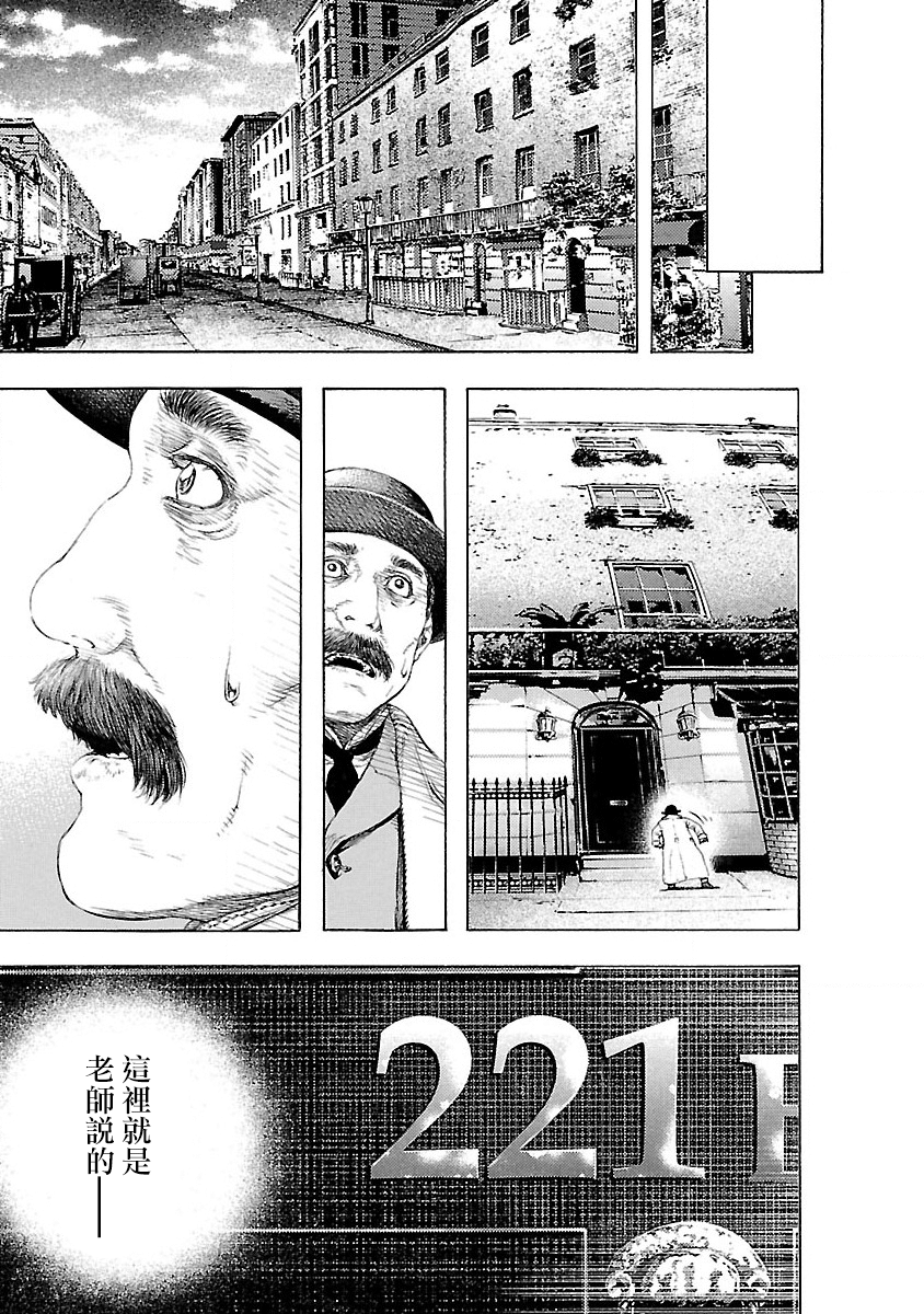 Soseki and the London Mummy Murders Vol. 1 Ch. 1 第45页