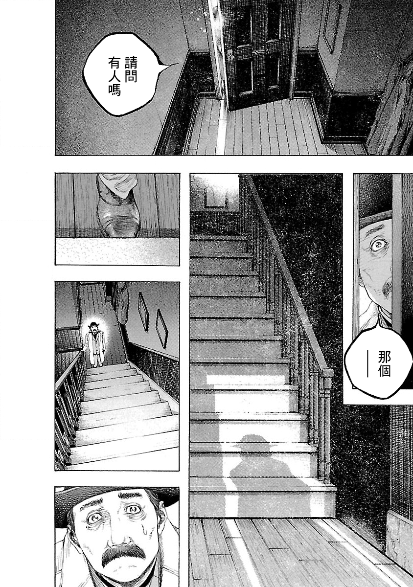 Soseki and the London Mummy Murders Vol. 1 Ch. 1 第46页
