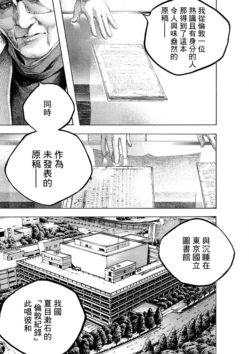Soseki and the London Mummy Murders 第6页