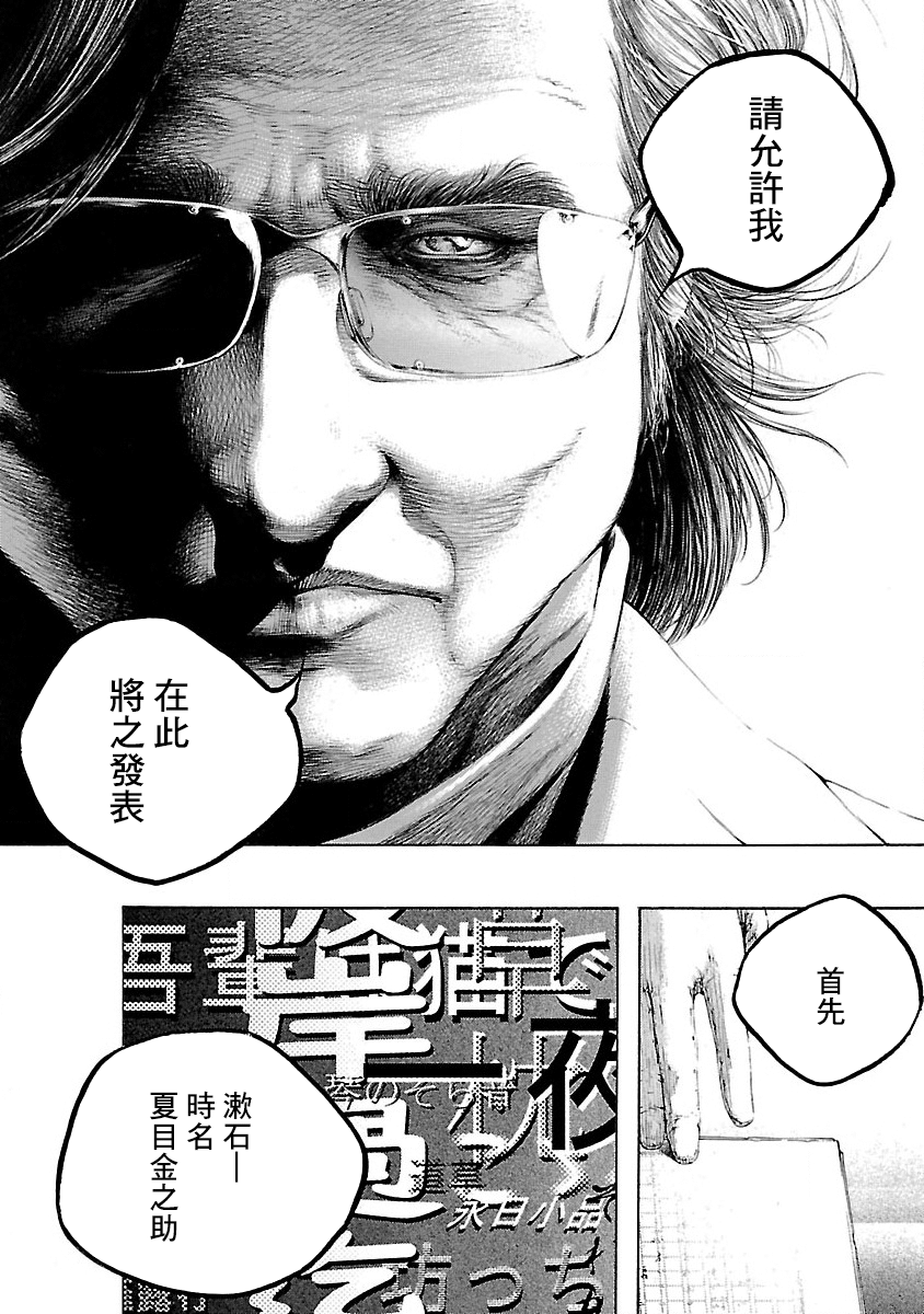 Soseki and the London Mummy Murders 第7页