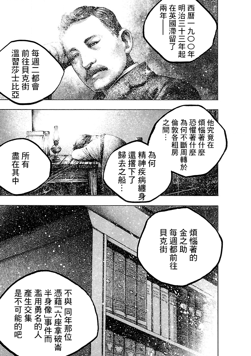 Soseki and the London Mummy Murders 第8页