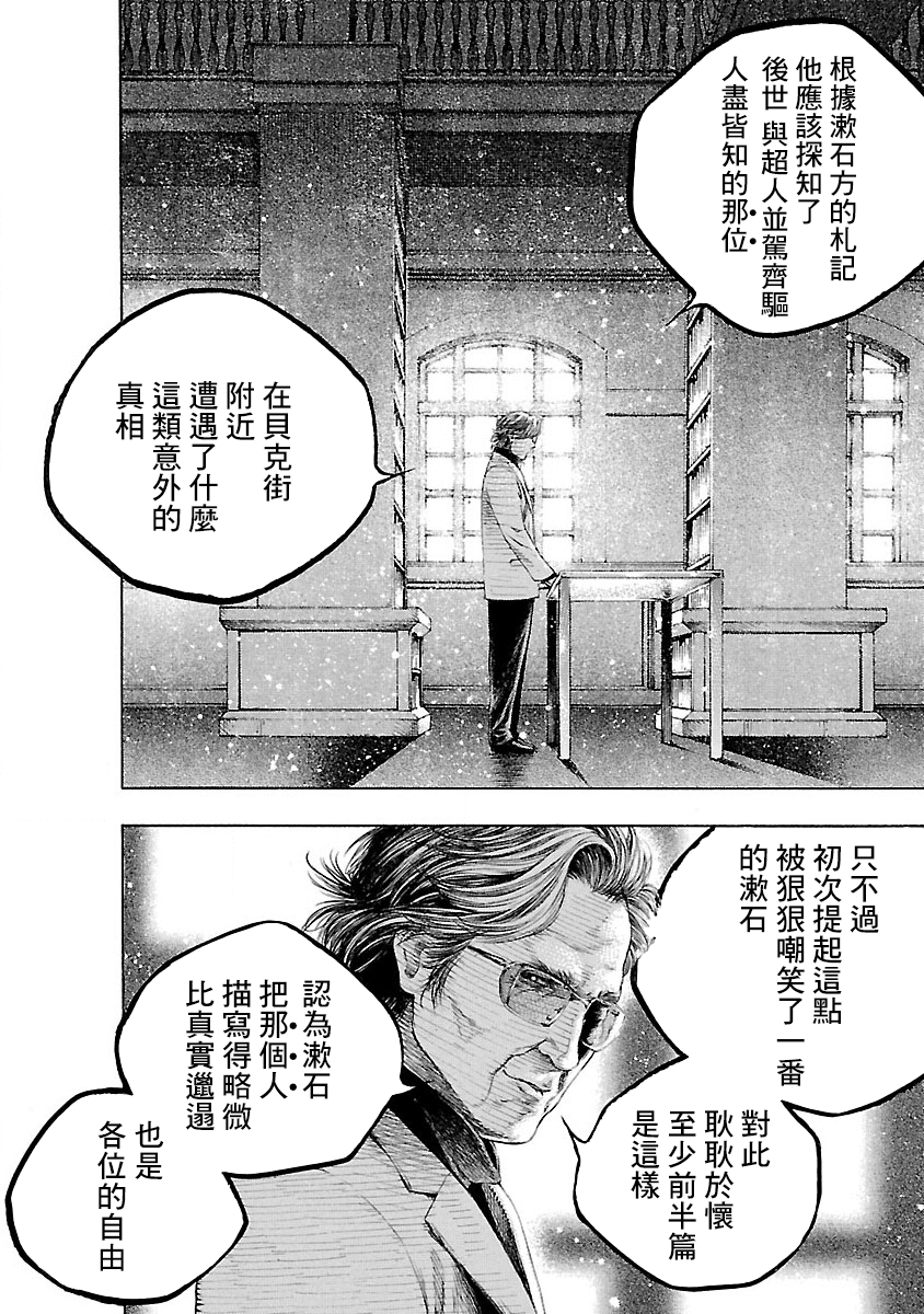 Soseki and the London Mummy Murders Vol. 1 Ch. 1 第9页