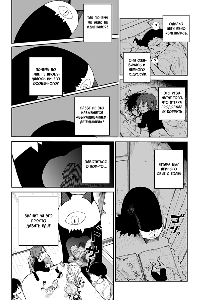 Yattara Житьё 第12页
