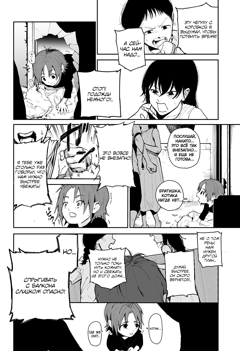 Yattara Житьё 第20页