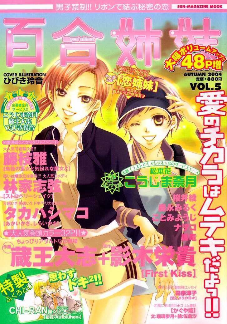 Sasayaki wa Bara no Shita de 第3页