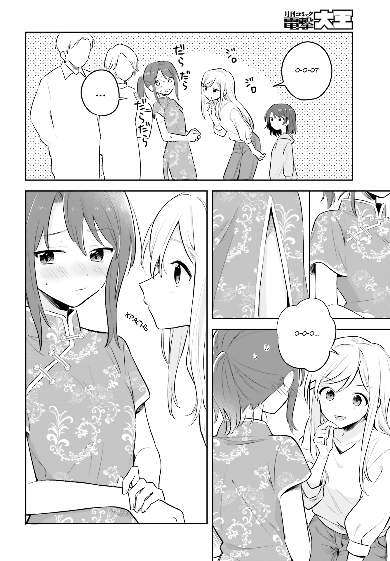 Adachi to Shimamura Вопрос Адачи 第12页