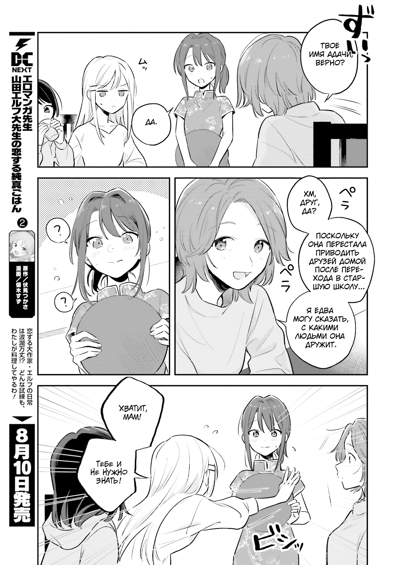 Adachi to Shimamura Вопрос Адачи 第15页