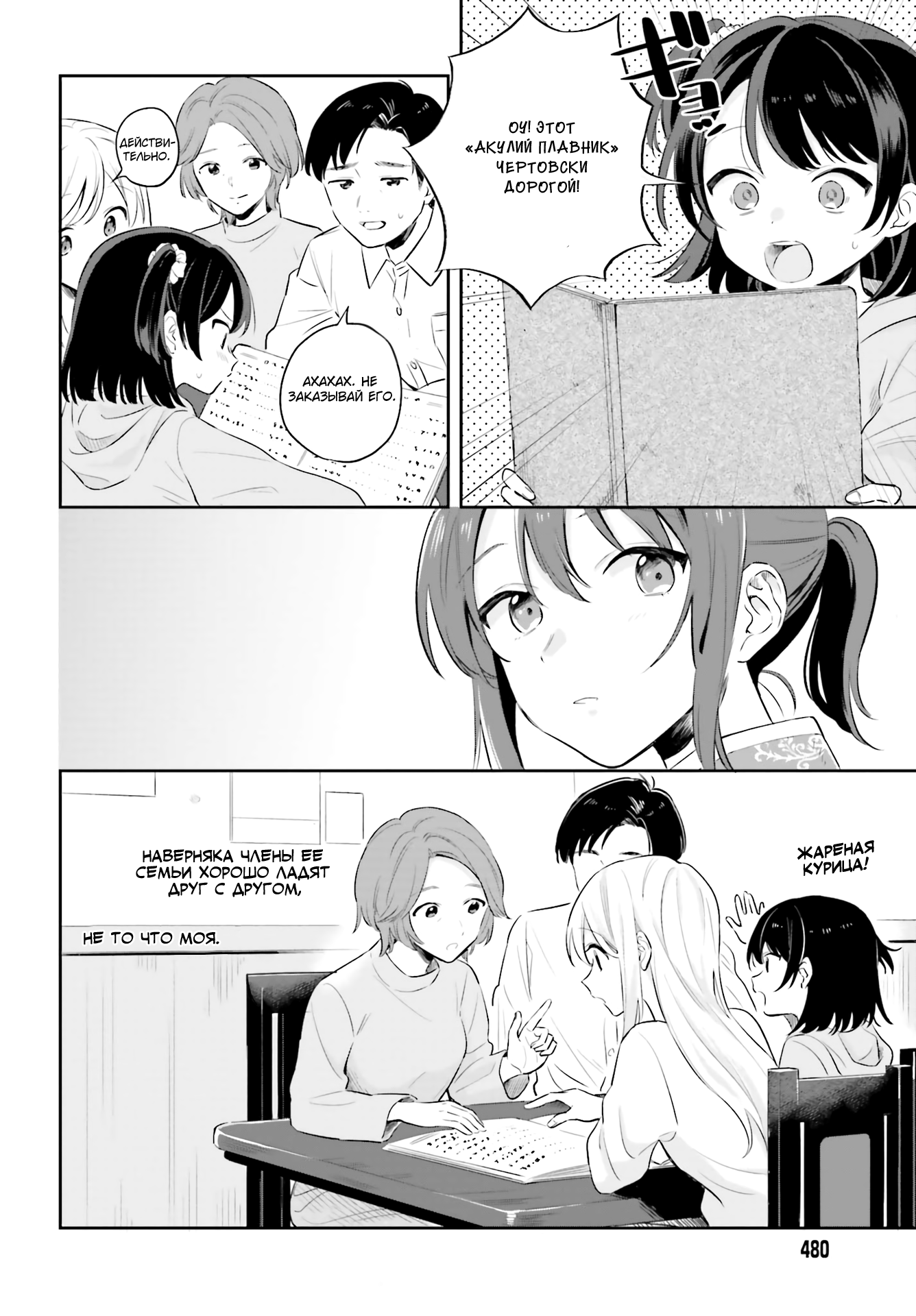 Adachi to Shimamura Вопрос Адачи 第18页