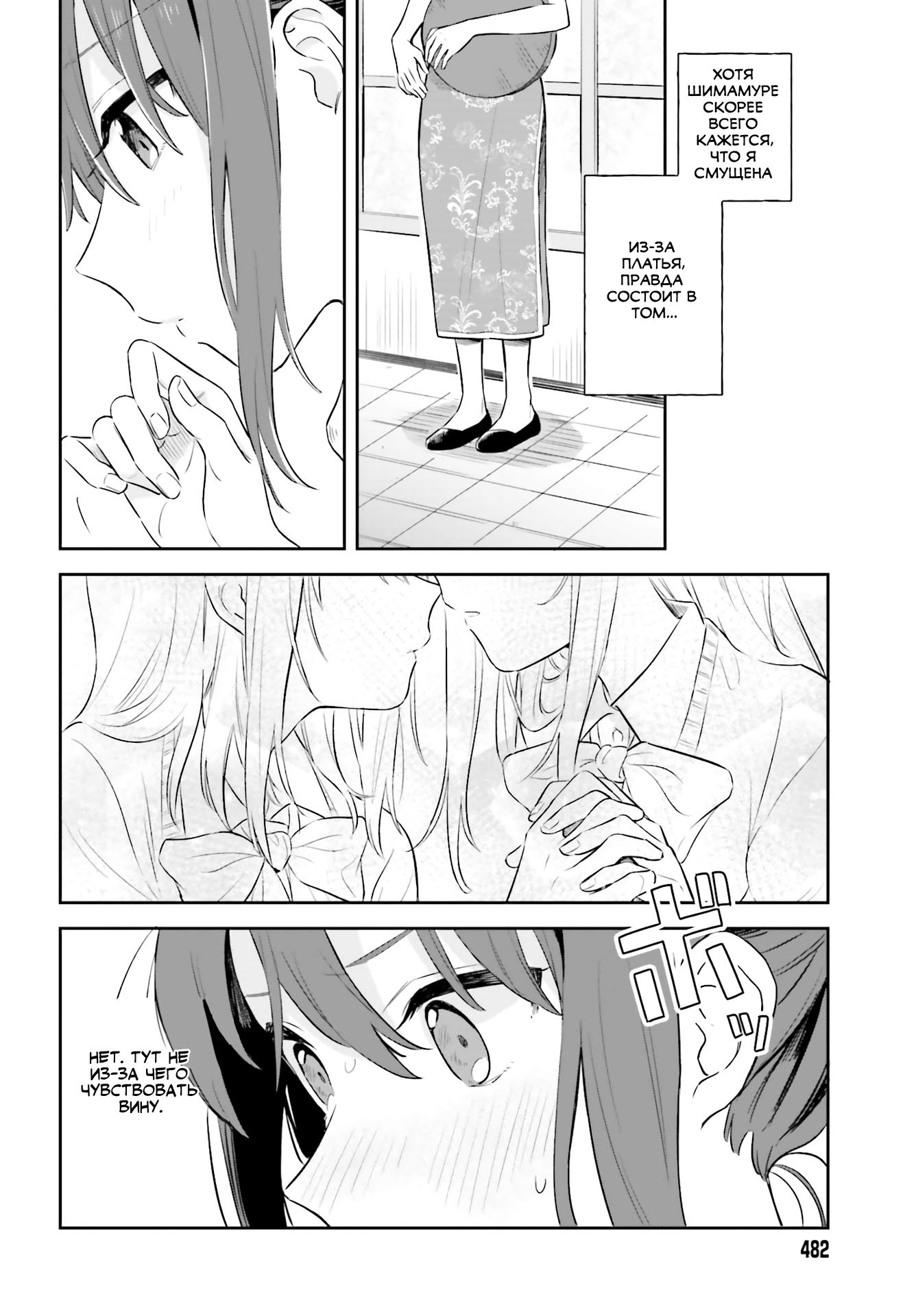 Adachi to Shimamura Вопрос Адачи 第20页