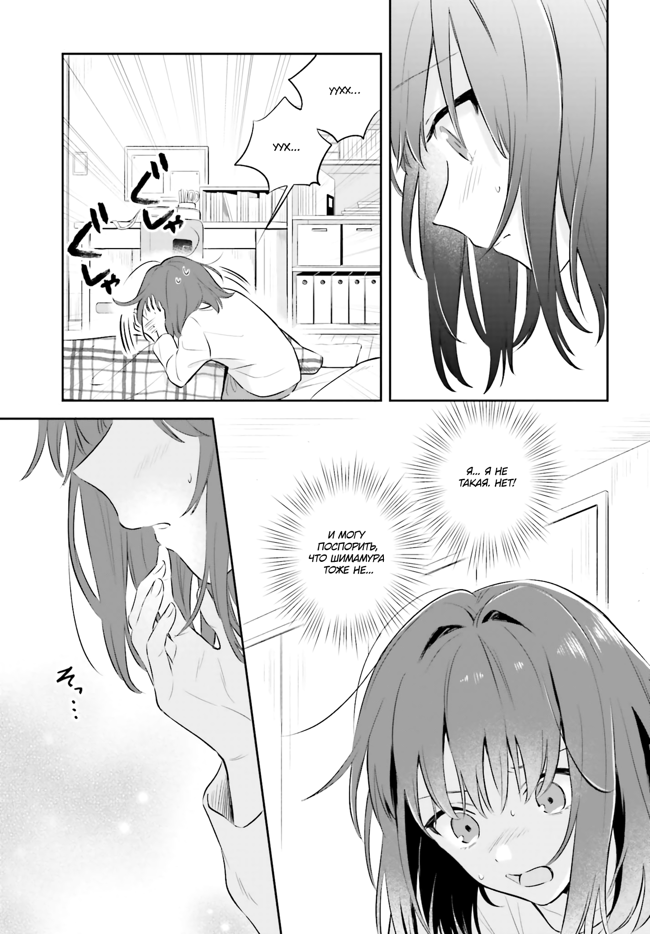 Adachi to Shimamura Вопрос Адачи 第3页
