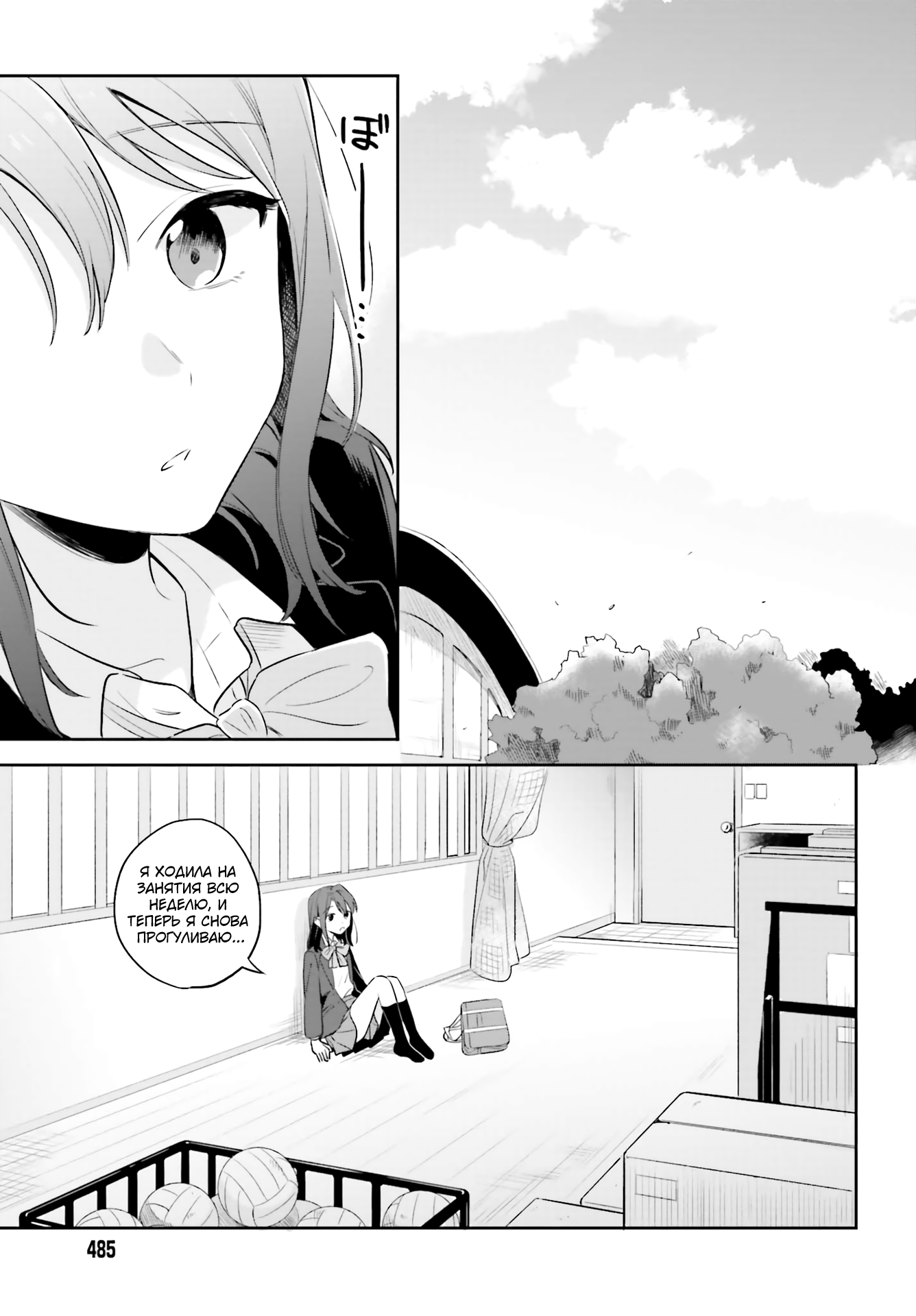 Adachi to Shimamura Вопрос Адачи 第23页