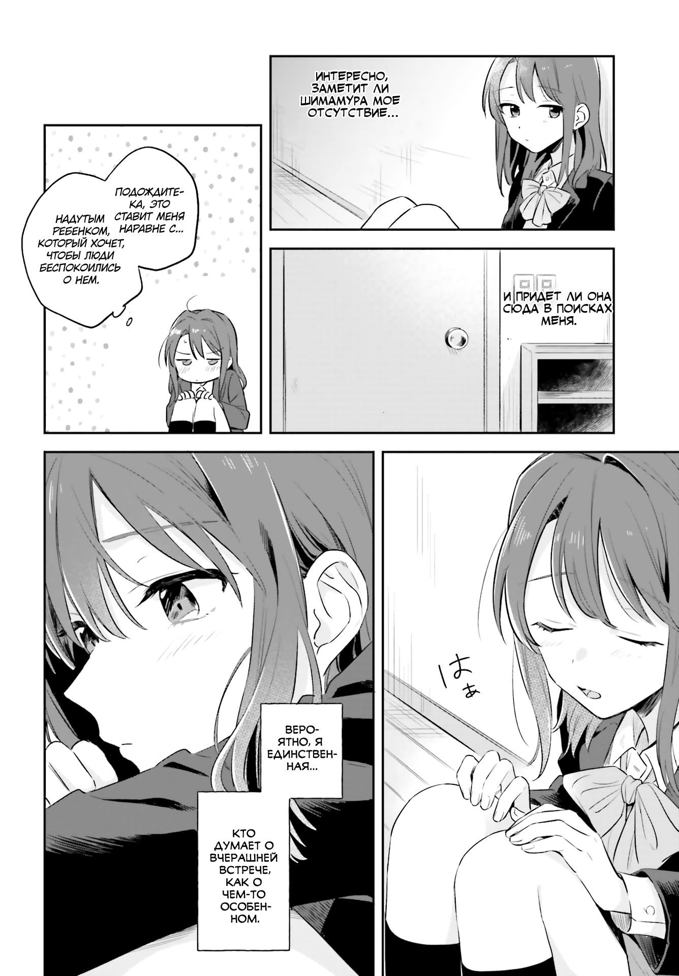 Adachi to Shimamura Вопрос Адачи 第24页