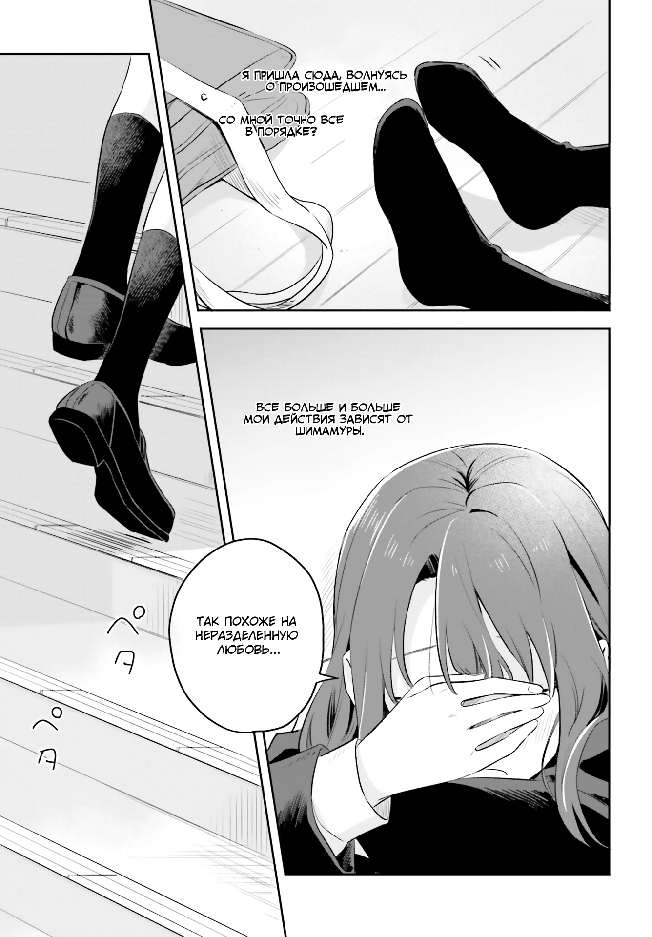Adachi to Shimamura Вопрос Адачи 第25页