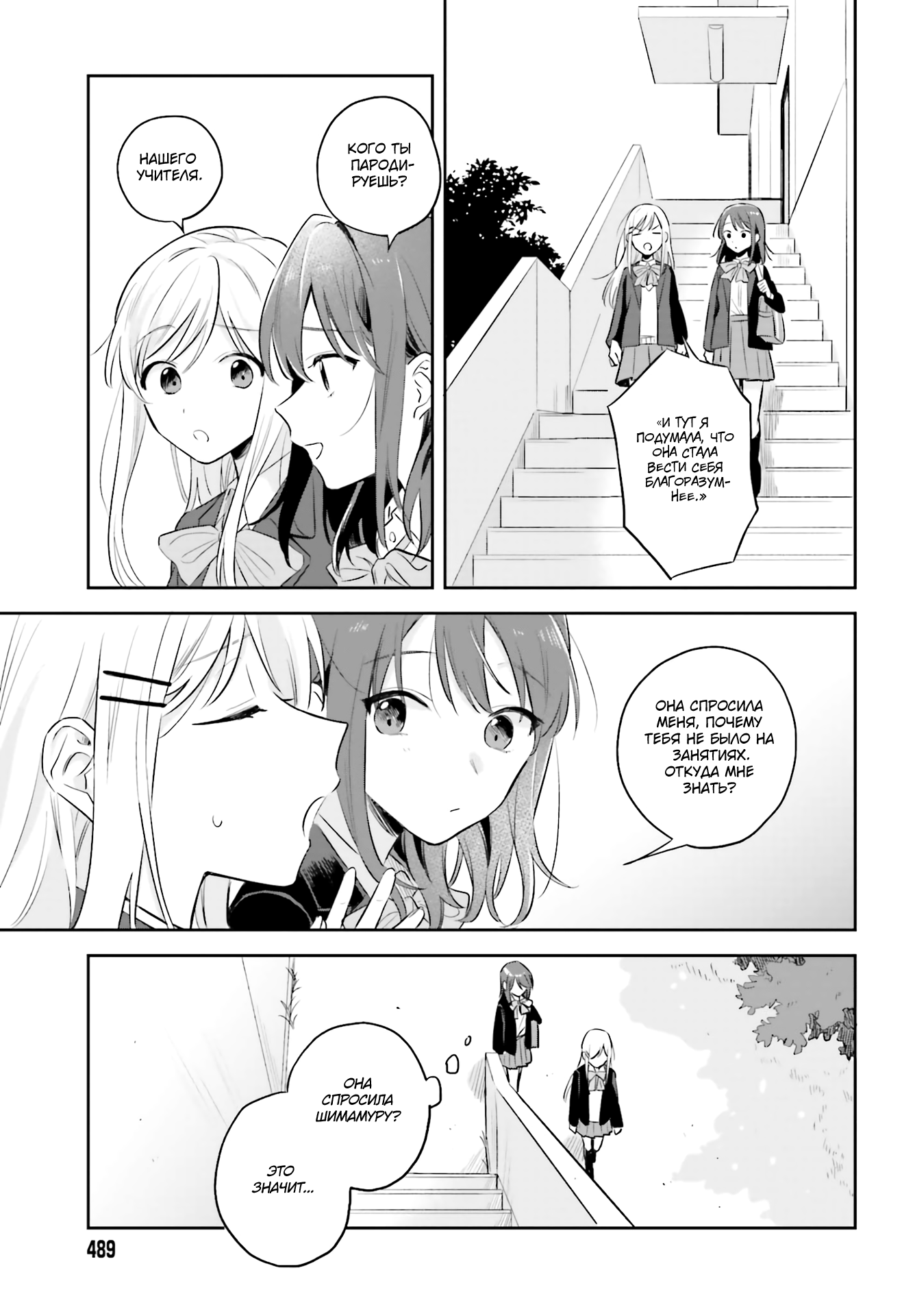 Adachi to Shimamura Вопрос Адачи 第27页