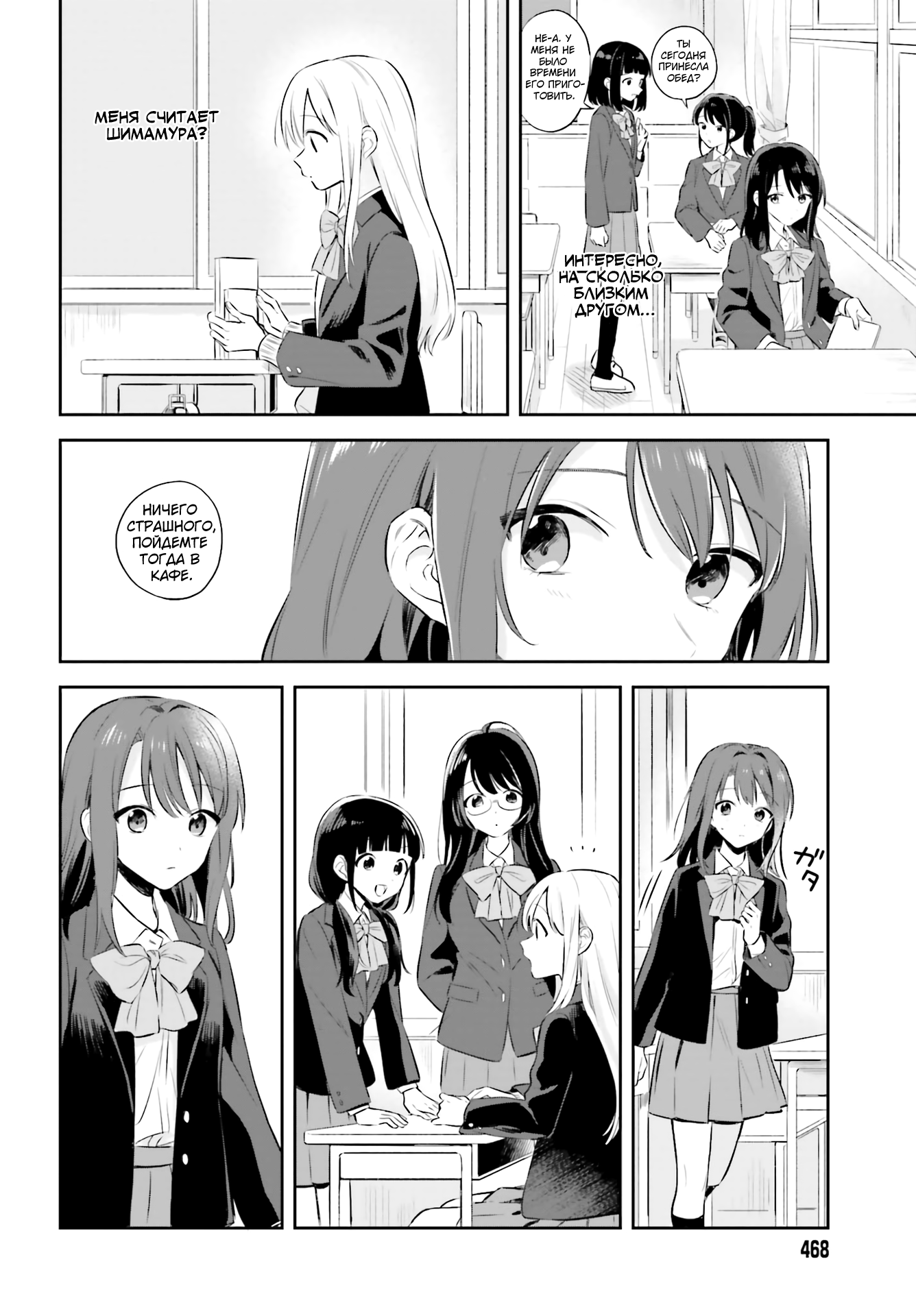 Adachi to Shimamura Вопрос Адачи 第6页
