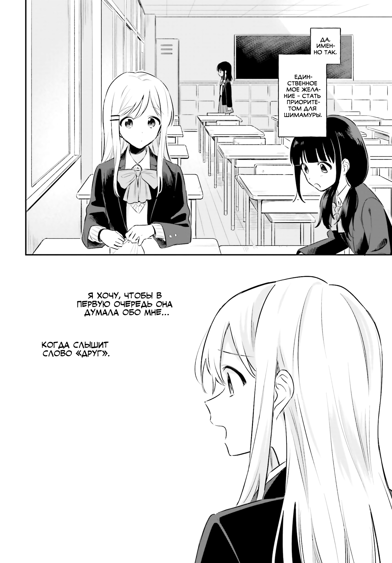 Adachi to Shimamura Вопрос Адачи 第8页