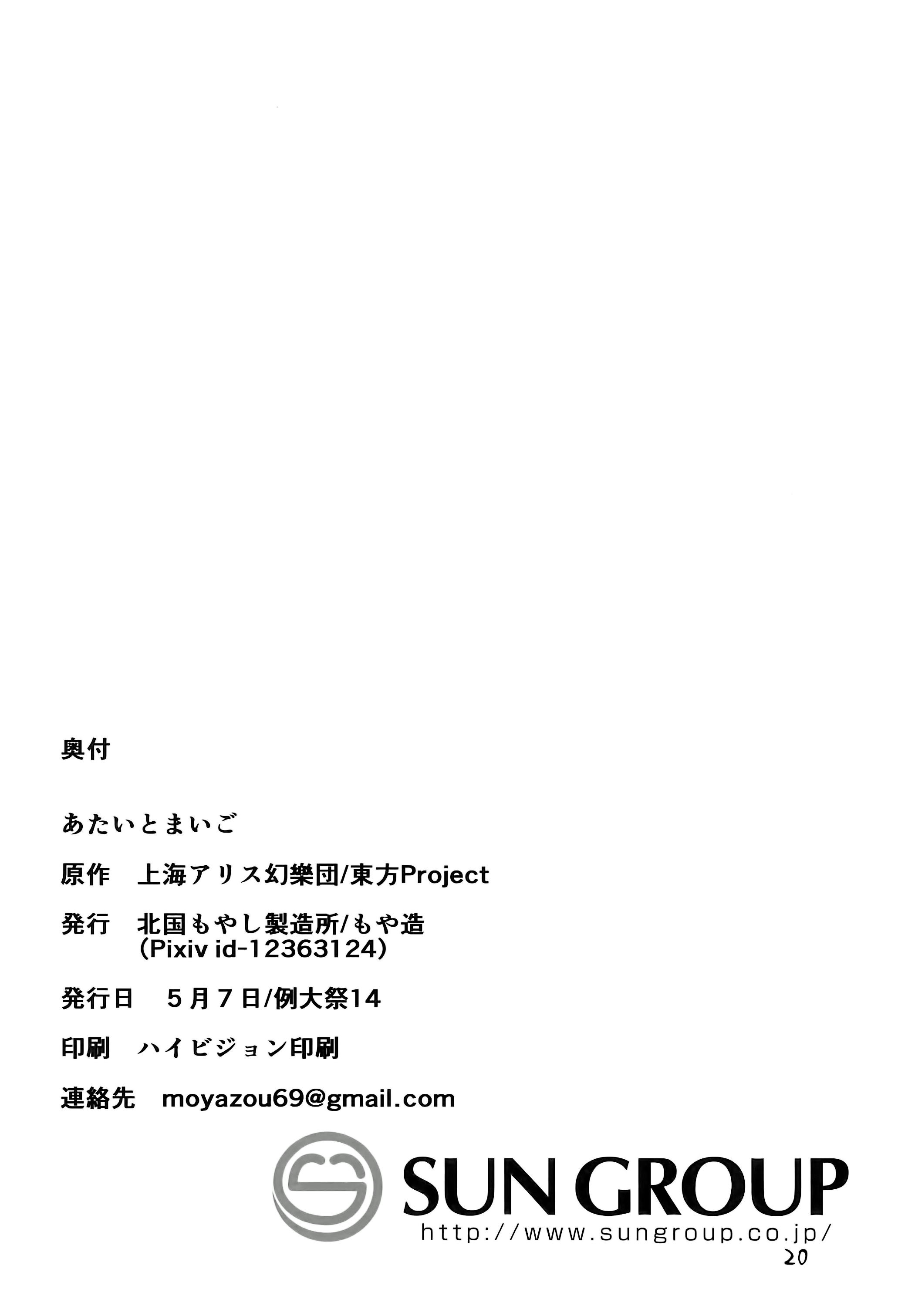 Touhou - Atai to Maigo (Doujinshi) Oneshot 第20页