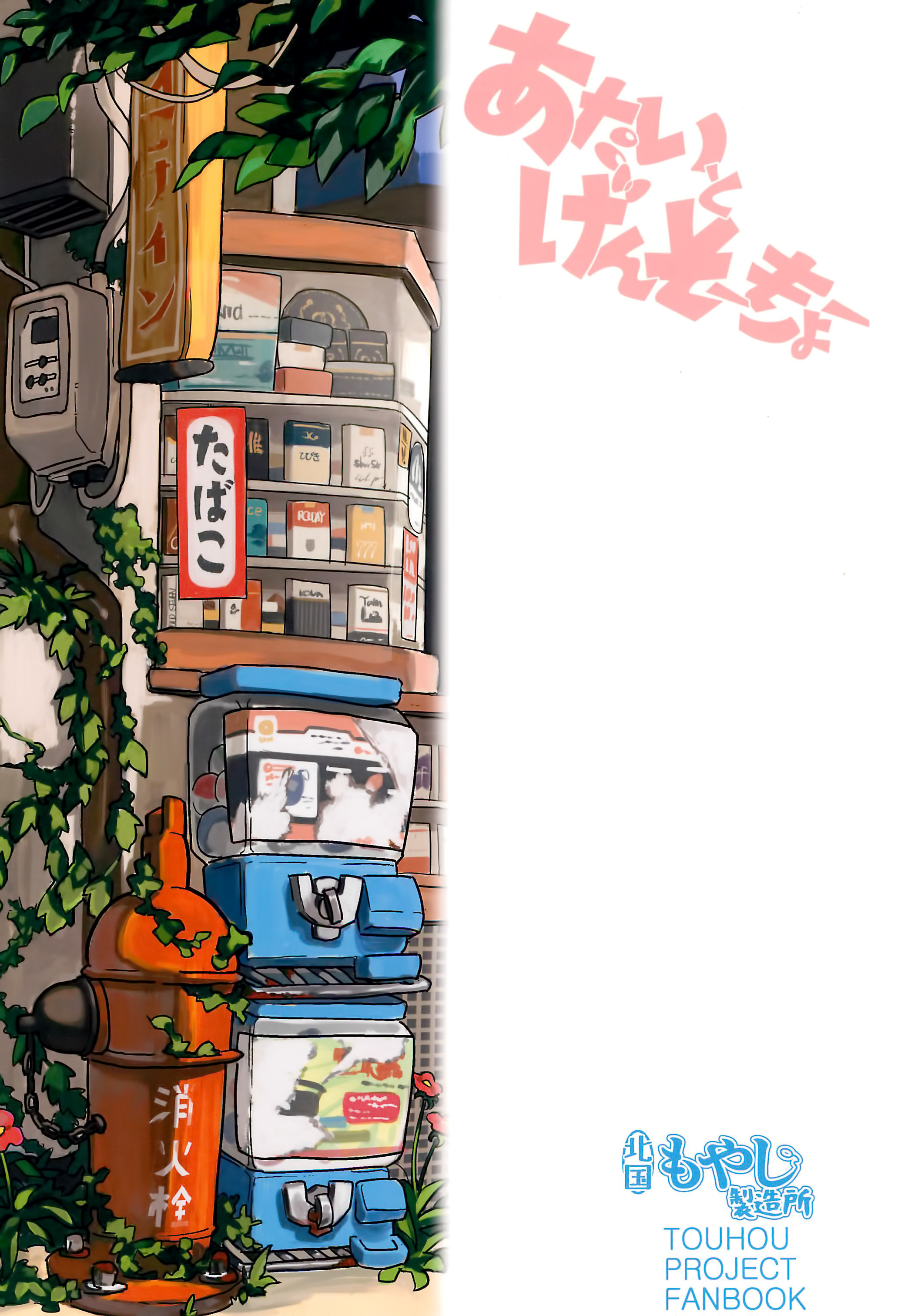 Touhou - Atai to Maigo (Doujinshi) Oneshot 第22页