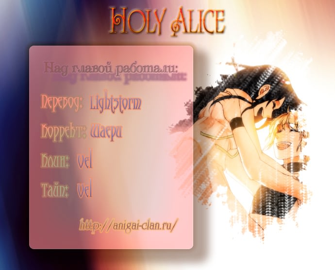 Holy Alice 第6页
