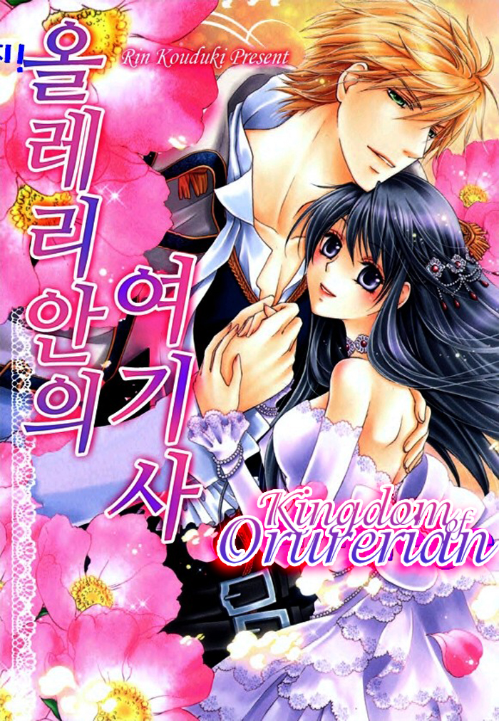 The Knight Princess of Orlelian 第4页