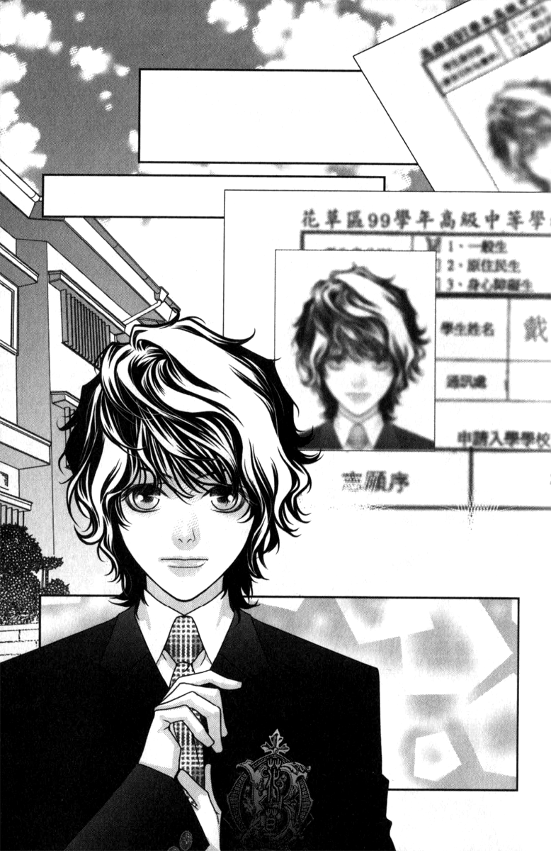 Hua Cao Guan Xi - Close to You Vol. 1 Ch. 1 第12页