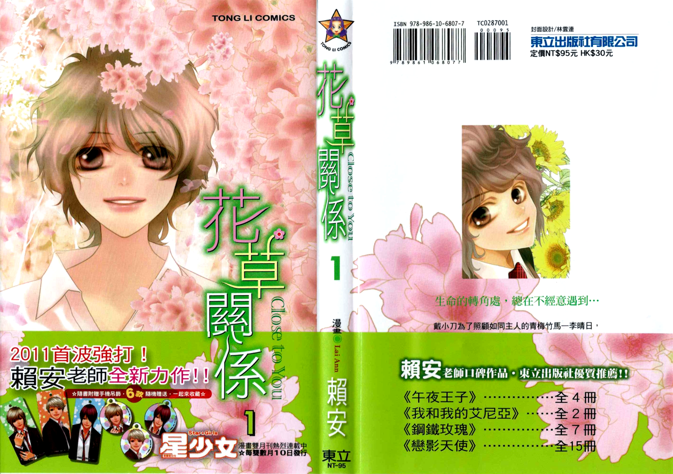Hua Cao Guan Xi - Close to You 第4页