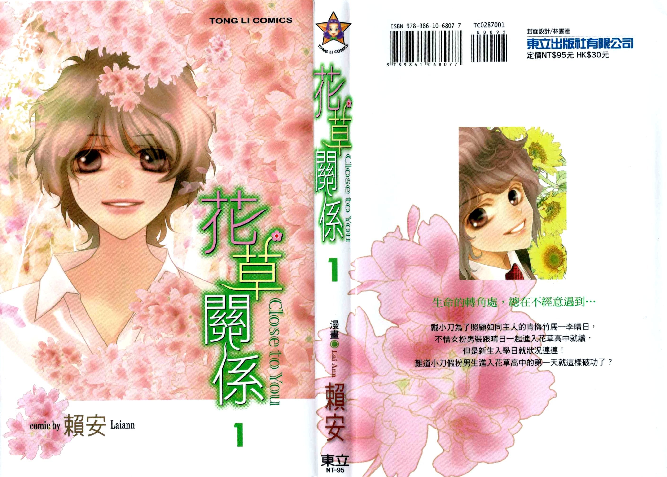 Hua Cao Guan Xi - Close to You 第5页